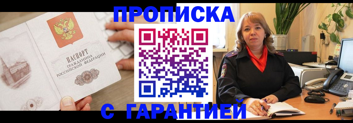 временная прописка в Апатитах