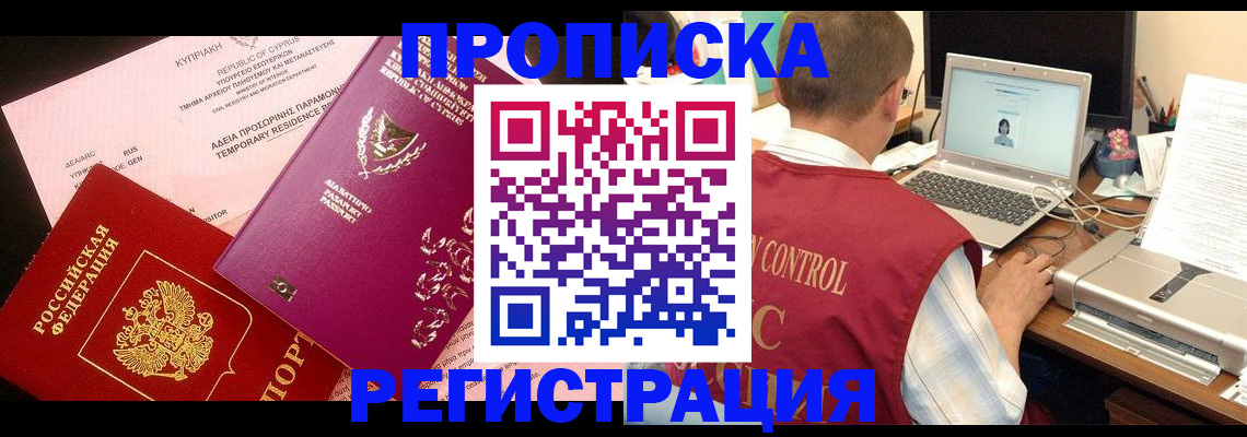 прописка для военкомата в Апатитах