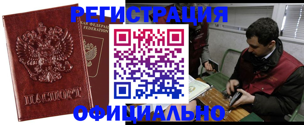 прописка в Апатитах