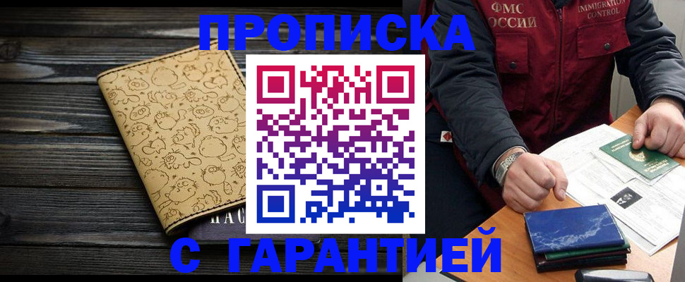 прописка ребенка в Апатитах